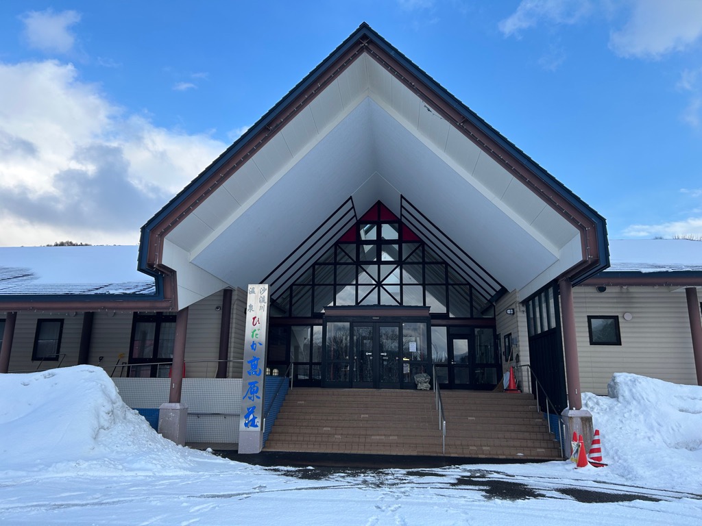 沙流川温泉ひだか高原荘の外観