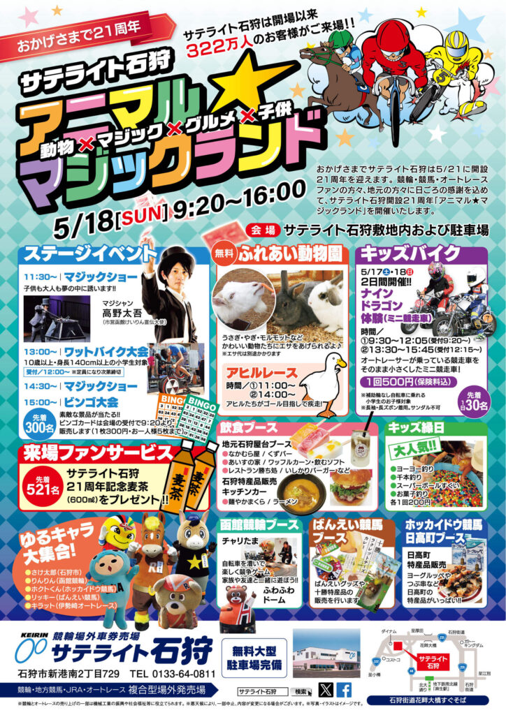 イベント出店情報アニマルマジックランド