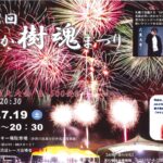 第52回ひだか樹魂まつり
