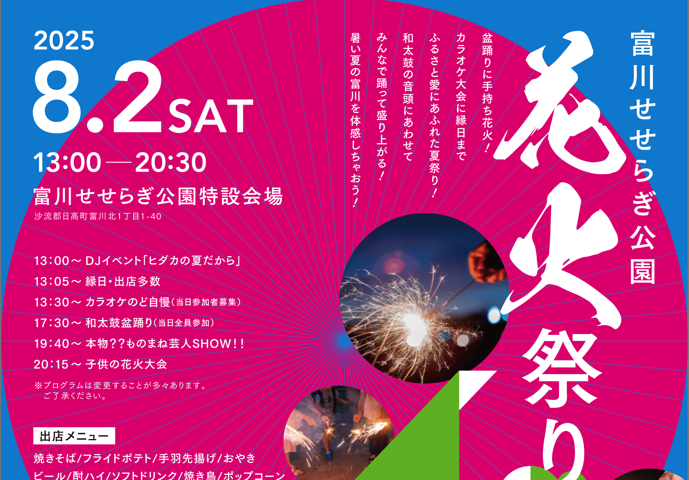 日高町富川最新イベント情報
