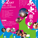 富川花火祭り2025