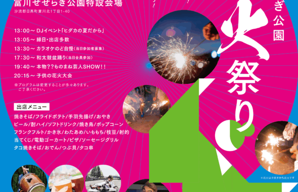 富川花火祭り2025