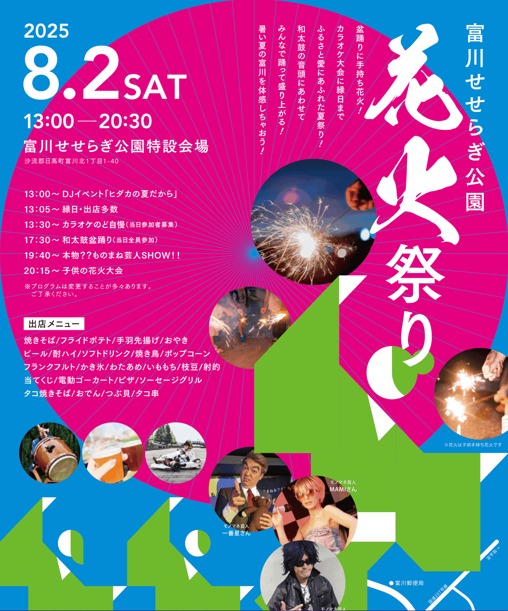 富川花火祭り2025