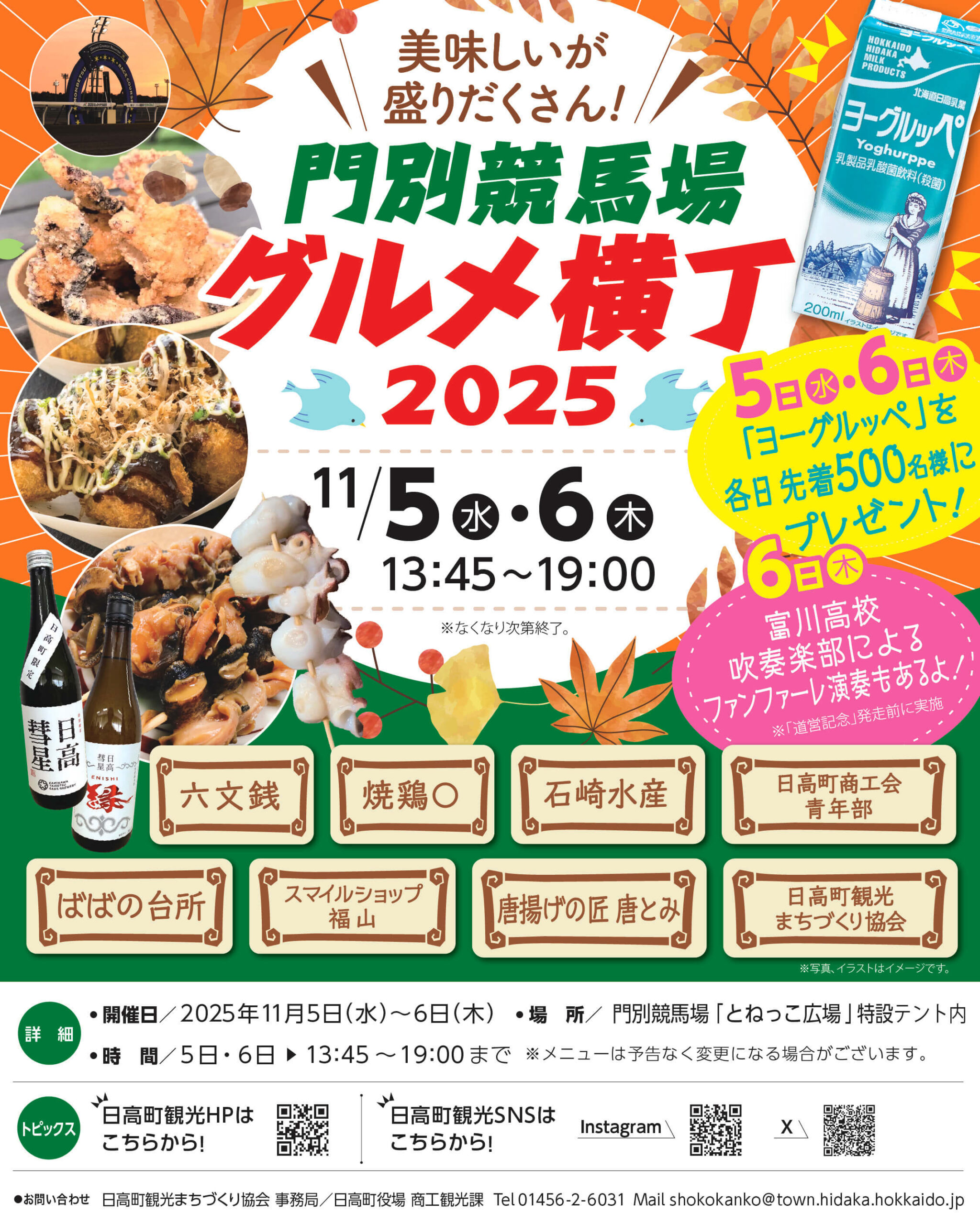 門別競馬場グルメ横丁チラシ