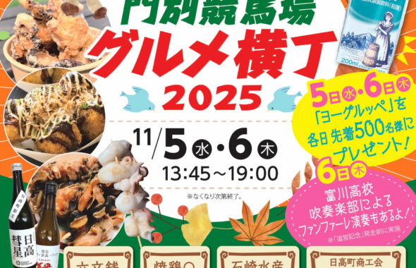 門別競馬場グルメ横丁
