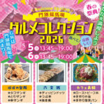 門別競馬場グルメコレクション2026