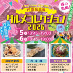 門別競馬場グルメコレクション2026