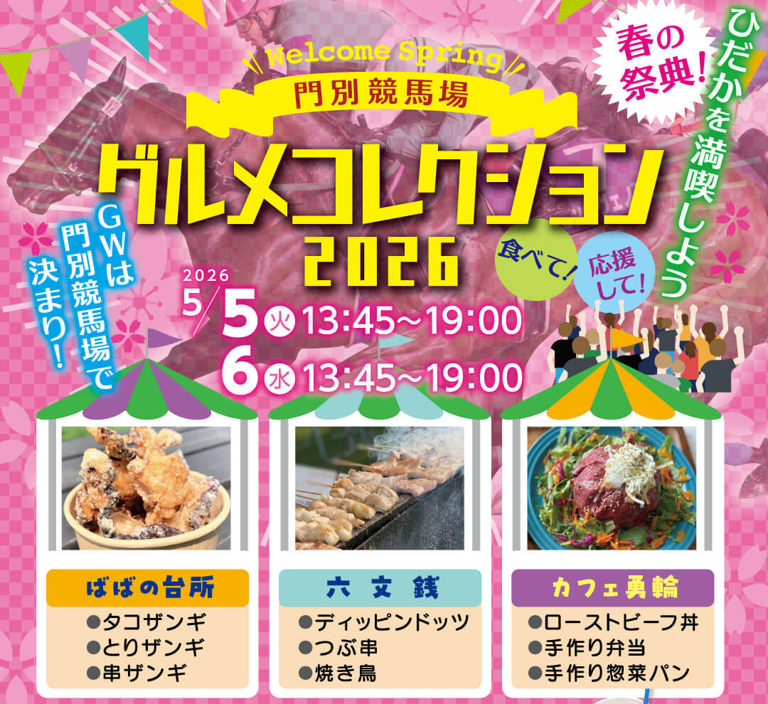 日高町最新イベント情報