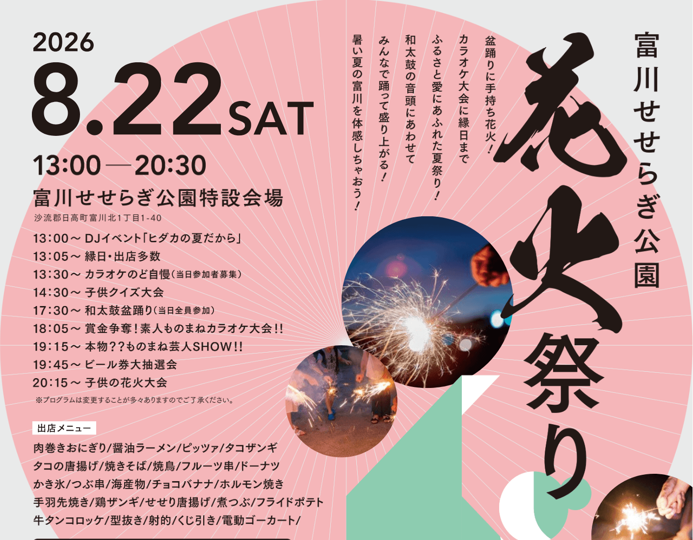 日高町富川最新イベント情報