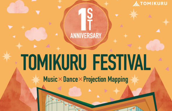 トミフェス